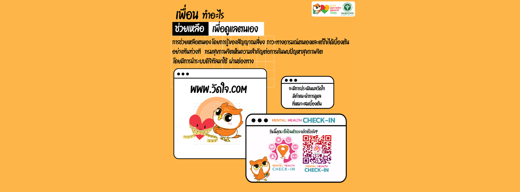 Bannerกรมสุขภาพจิต (3)