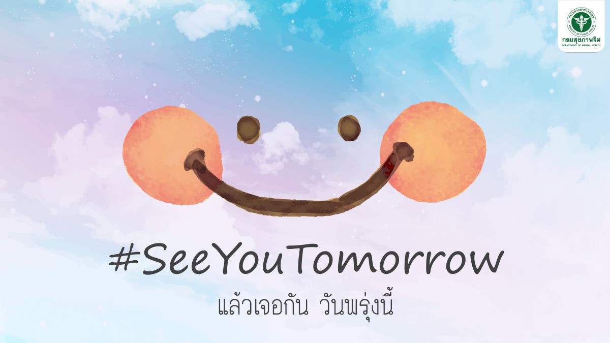SeeYouTomorrow-campaign