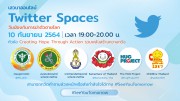 PR-Twitter-Spaces-WSPD2021