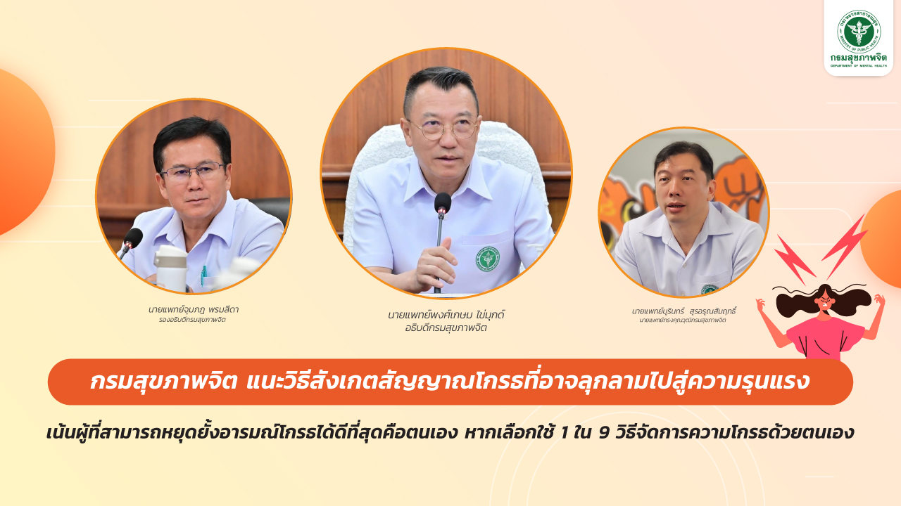 Press 060667 ความโกรธ