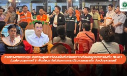 Press ข่าววันที่ 18 มกราคม 2567 Press 180167 011