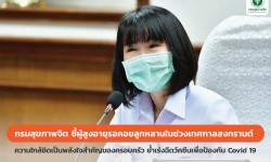Press ข่าววันที่ 5 มีนาคม 2565 press 040365 แก้3