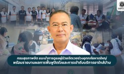 Press ข่าววันนี้ 2 ธันวาคม 2568 Press 0212683