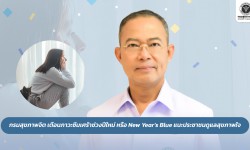 Press ข่าววันนี้ 5 มกราคม 2569 Press 050169