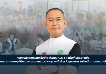 Press ข่าววันที่ 6 กรกฎาคม 2569 Press 060769