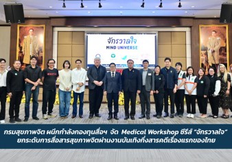 Press ข่าววันที่ 27 กุมภาพันธ์ 2569 IMG 0303