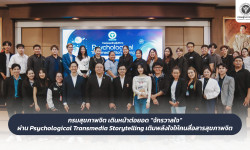 Press ข่าววันที่ 21 สิงหาคม 2569 IMG 4599